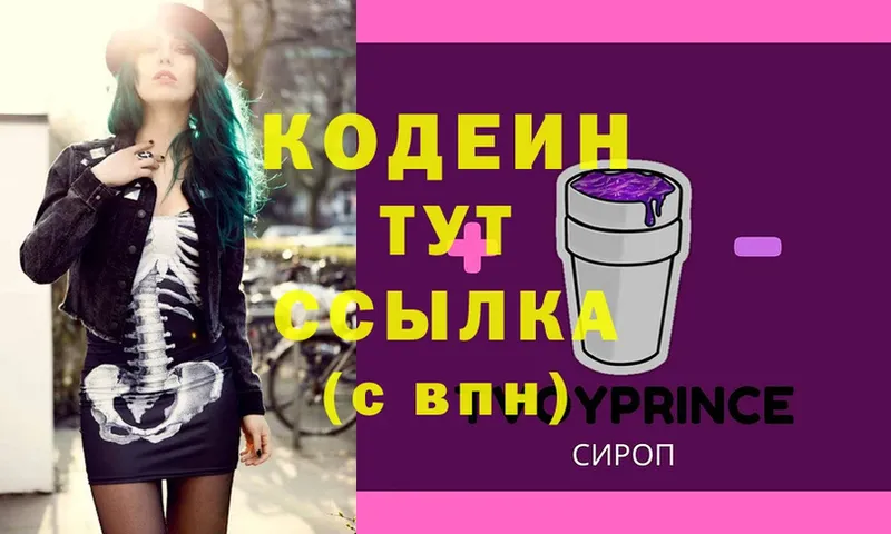 закладка  Болотное  Кодеиновый сироп Lean напиток Lean (лин) 